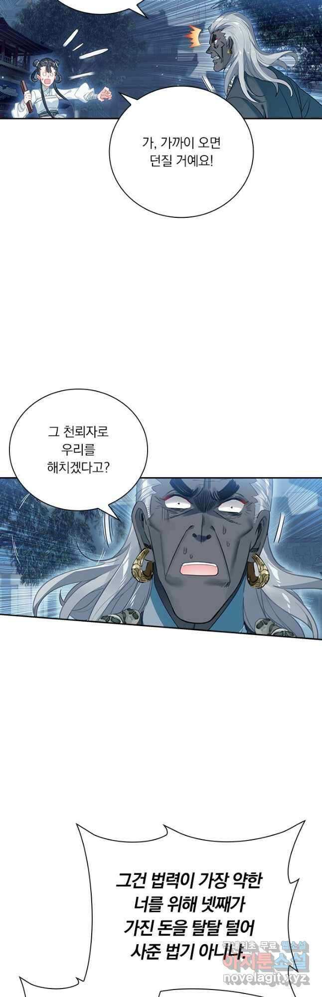 학사신공 145화 31