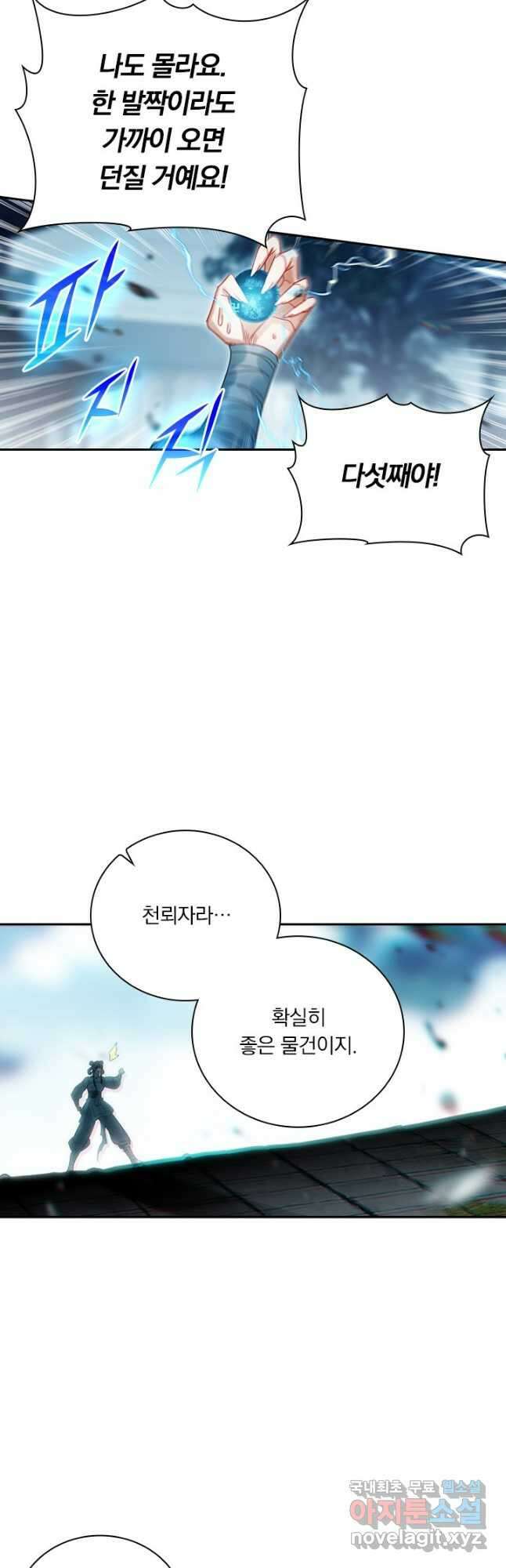 학사신공 145화 34