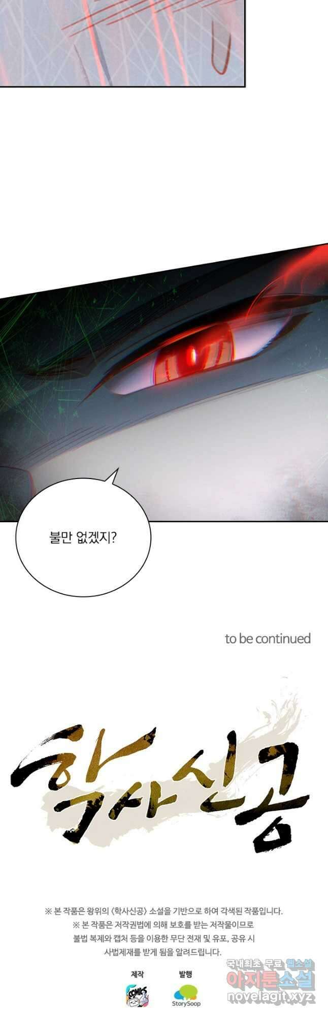 학사신공 145화 36