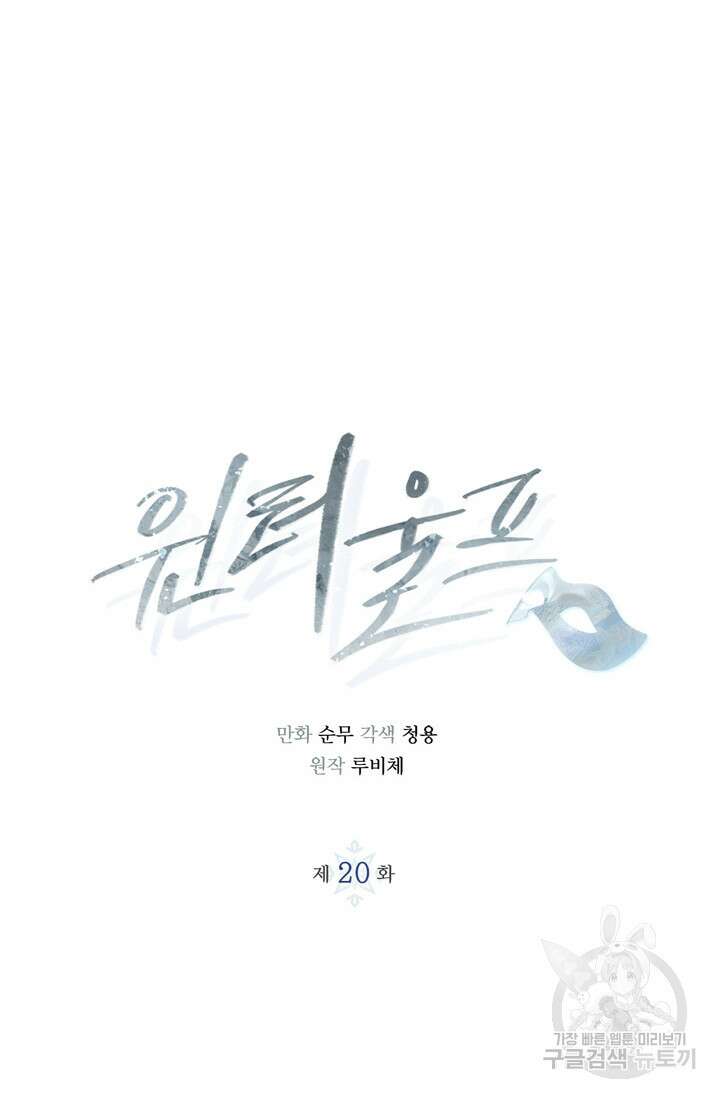 윈터 울프 20화 6