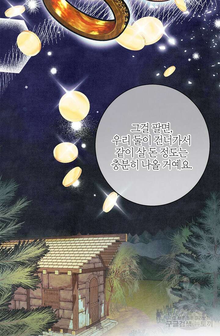 윈터 울프 20화 13