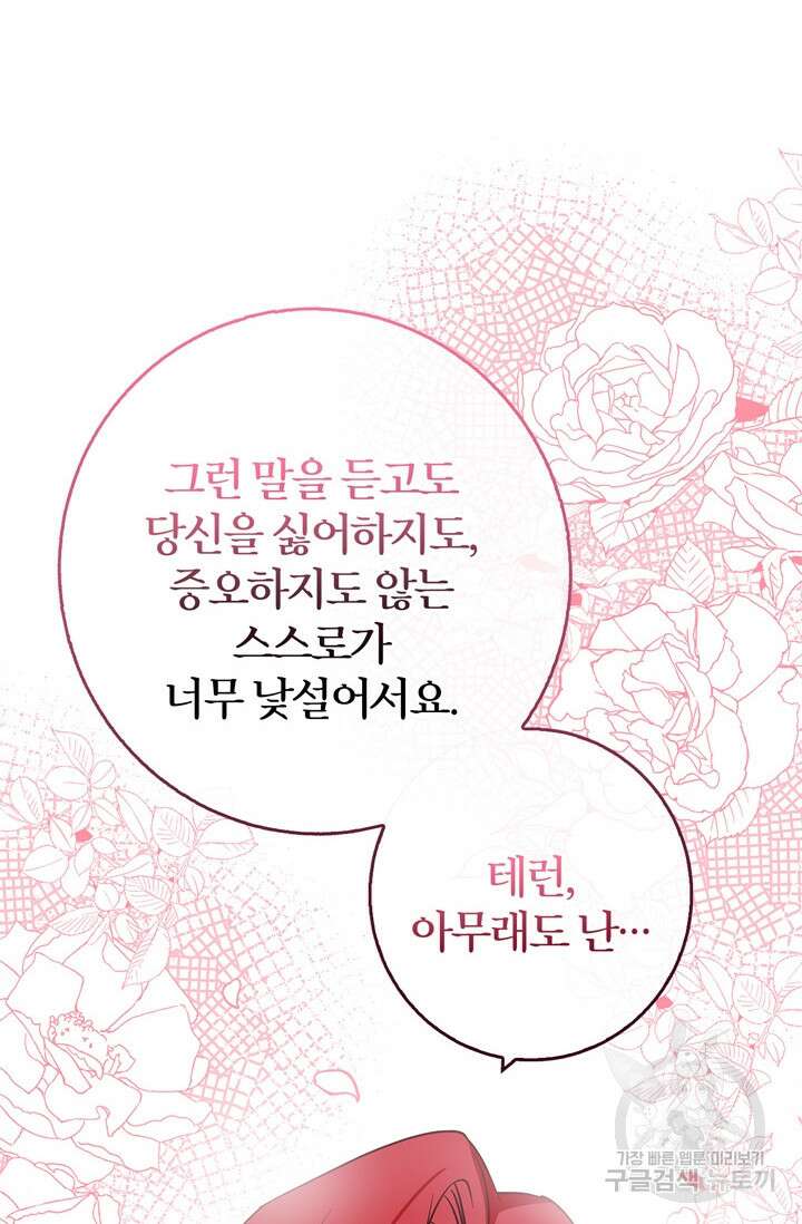 윈터 울프 20화 24