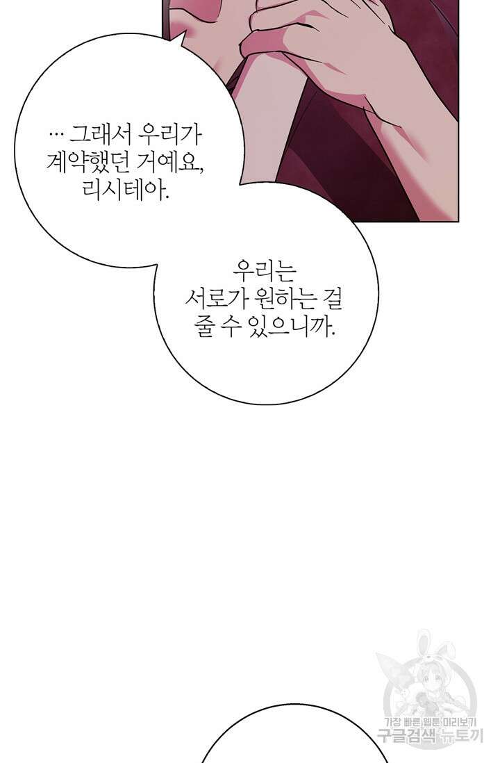 윈터 울프 20화 30
