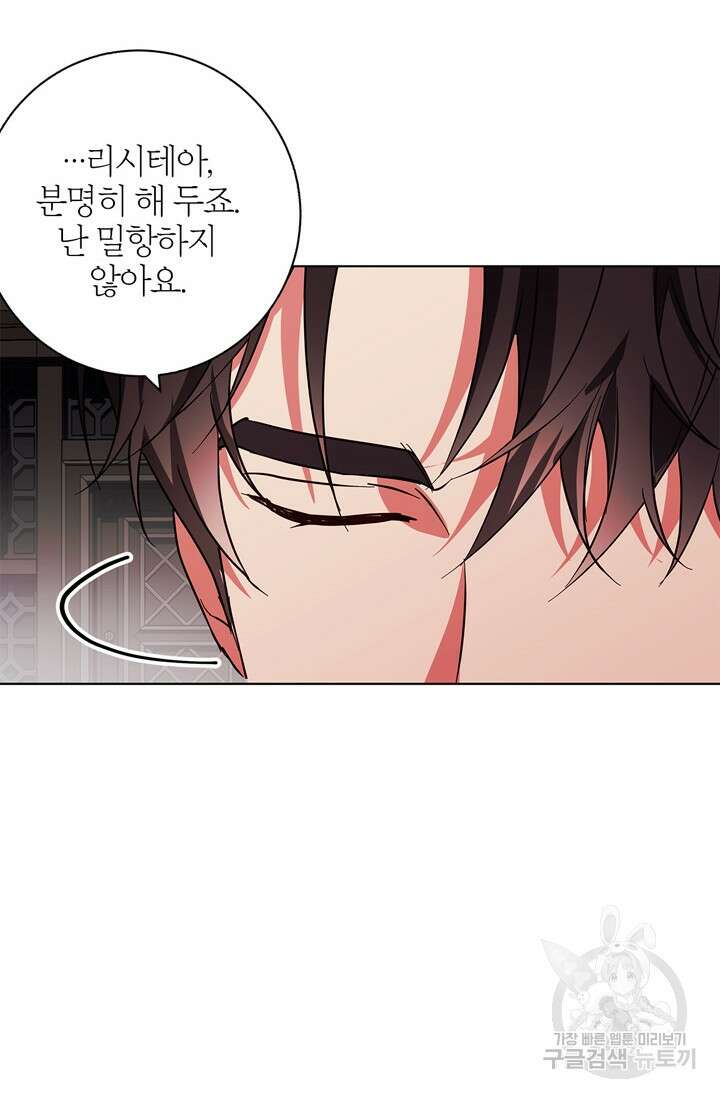 윈터 울프 20화 33