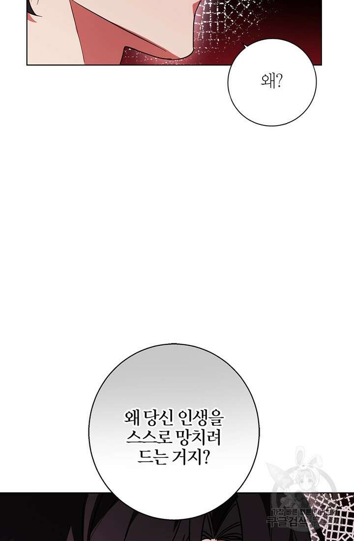 윈터 울프 20화 40