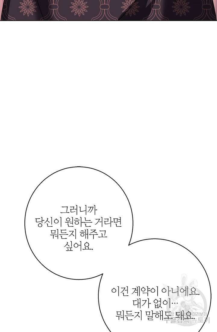 윈터 울프 20화 44