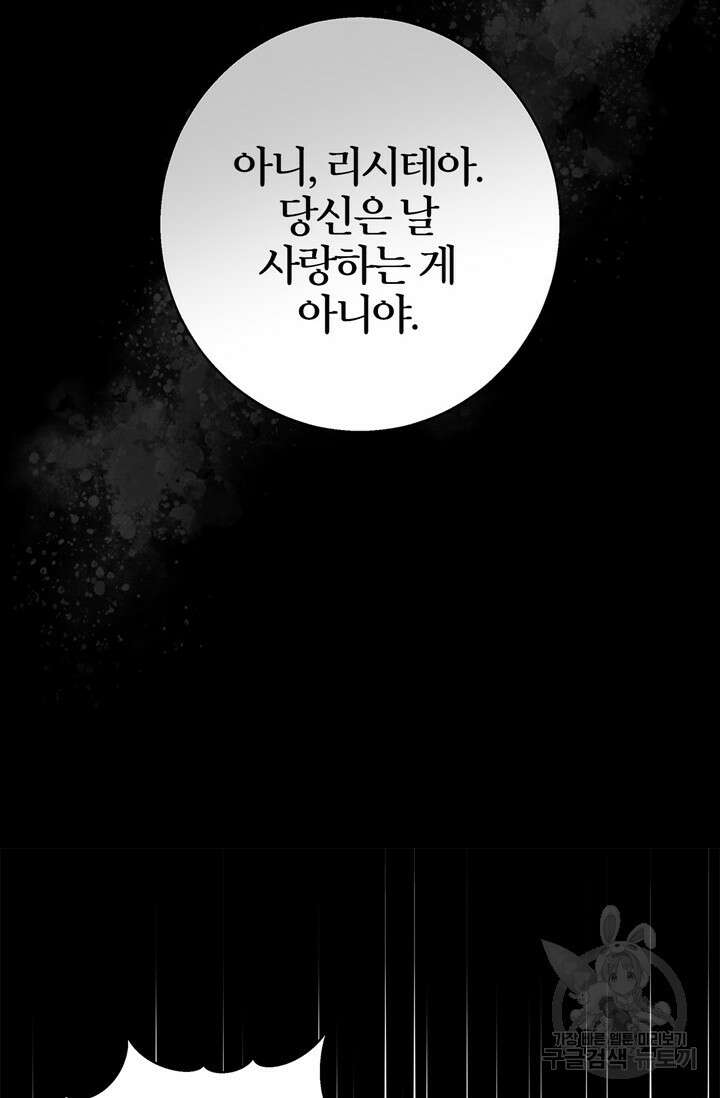 윈터 울프 20화 47