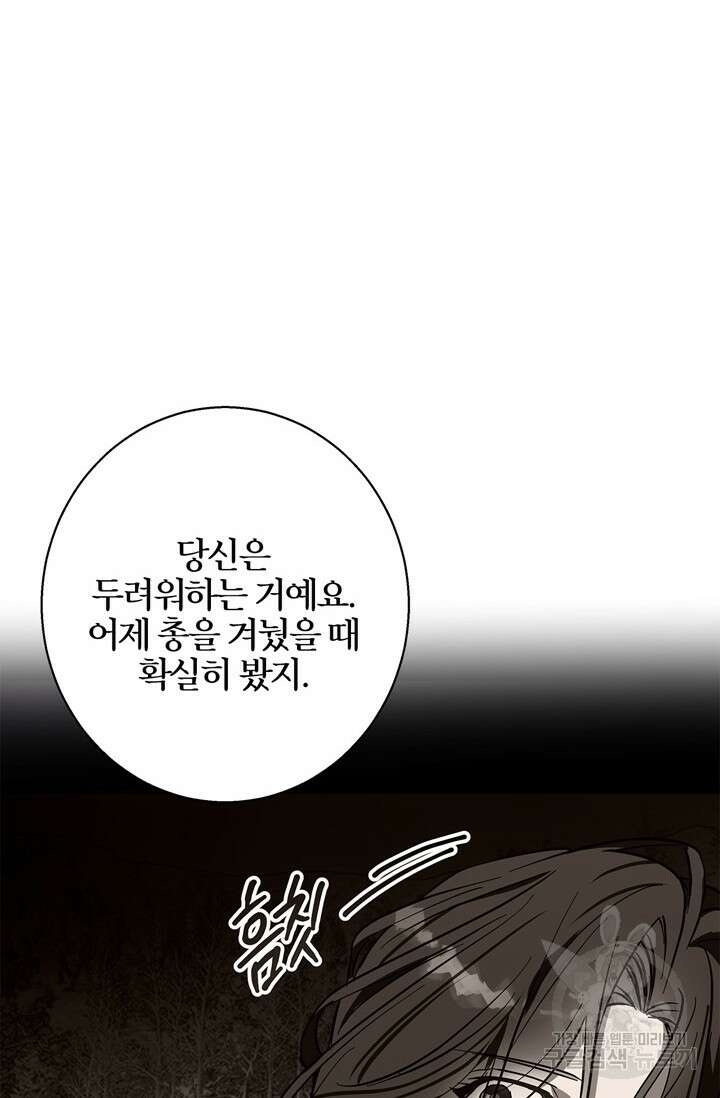 윈터 울프 20화 49