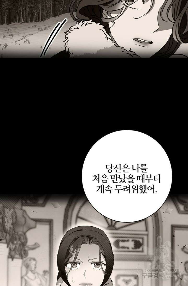 윈터 울프 20화 50