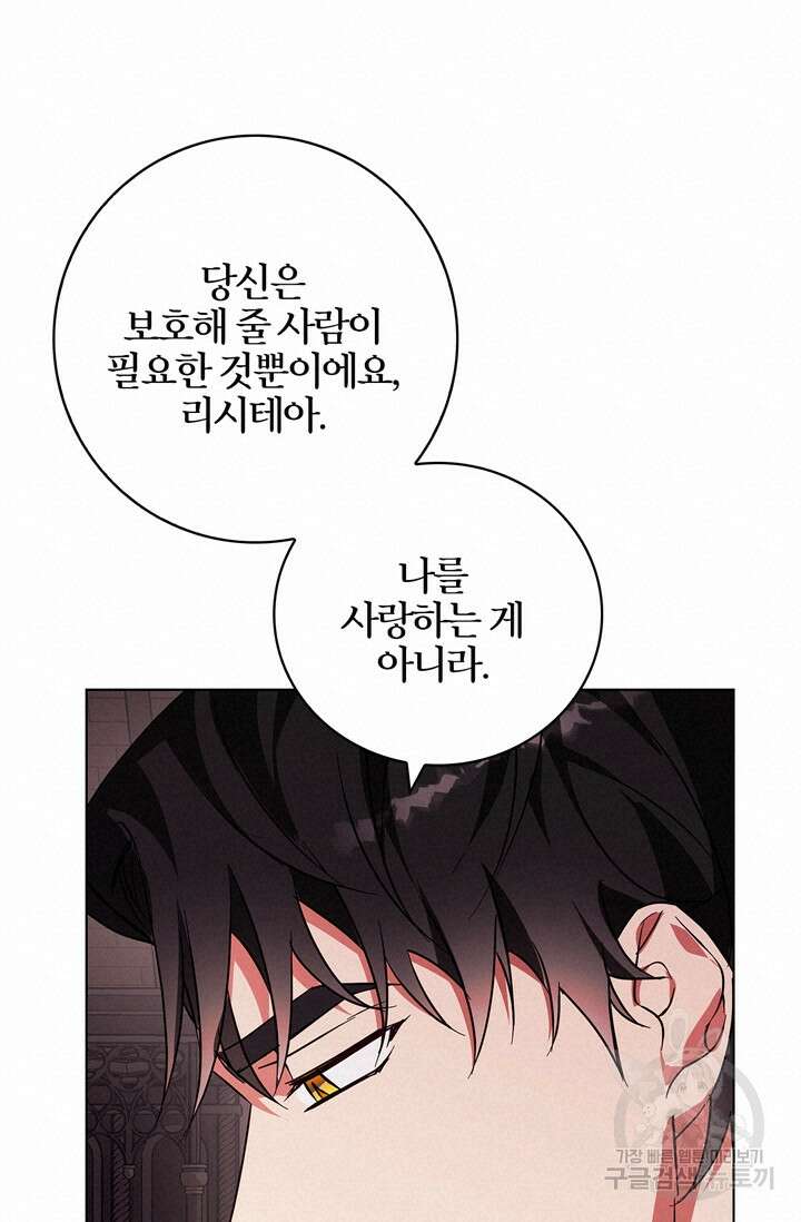 윈터 울프 20화 54