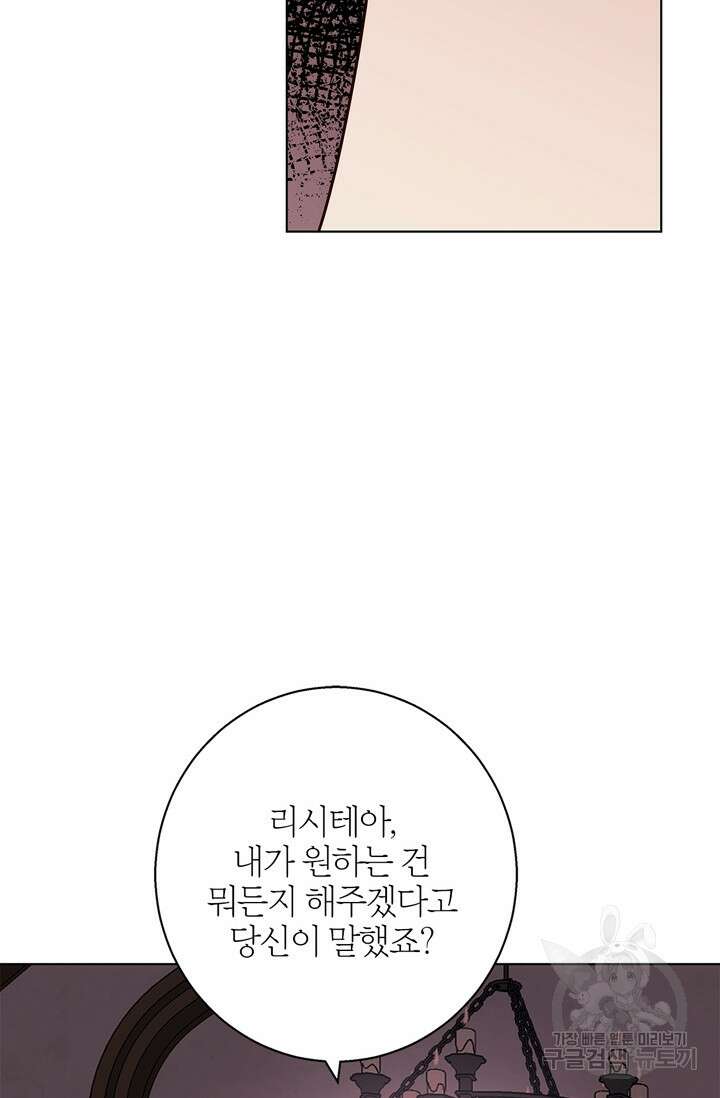 윈터 울프 20화 58