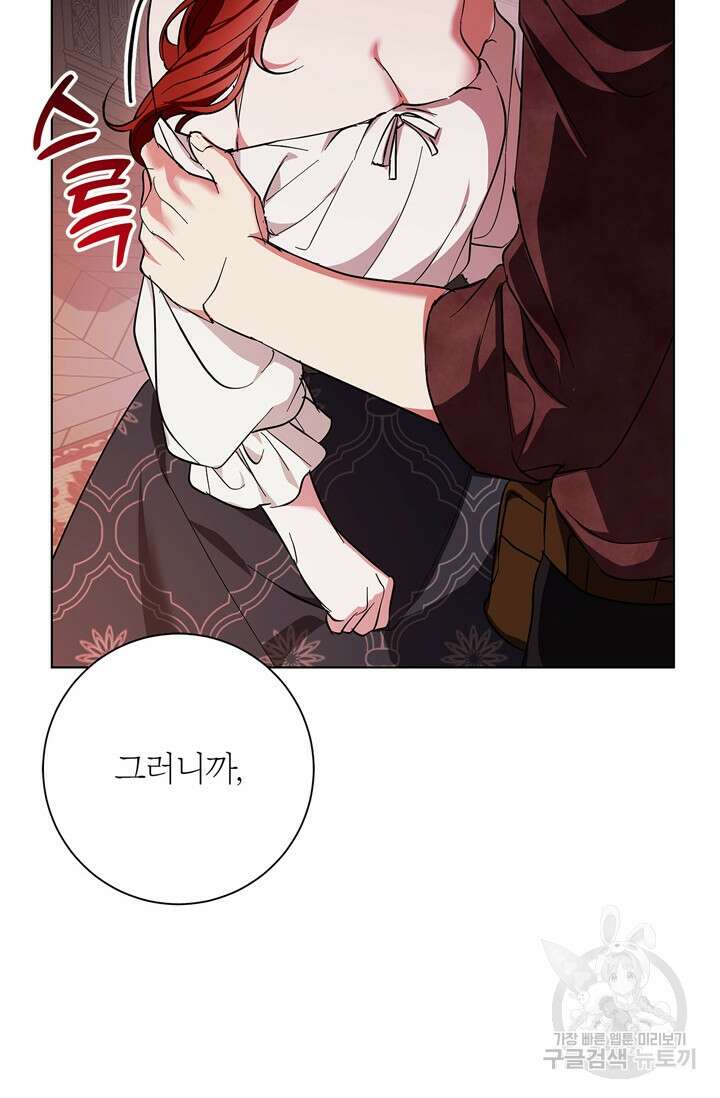 윈터 울프 20화 66