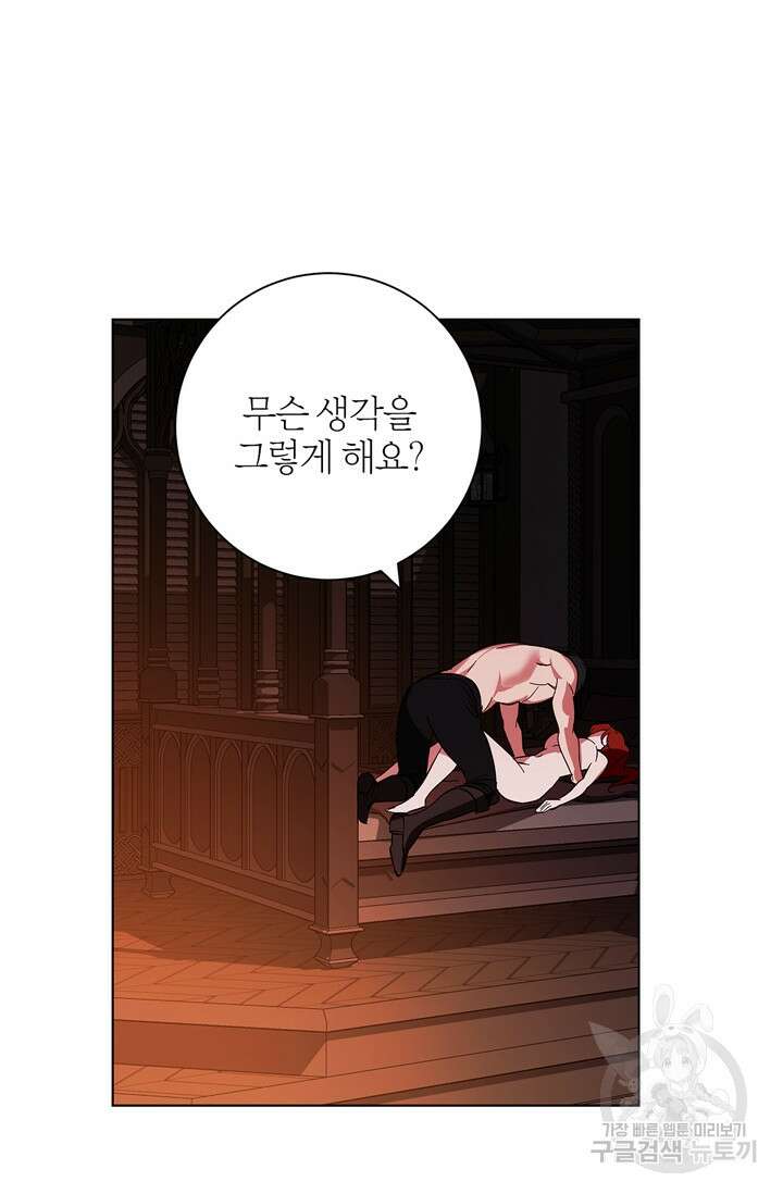 윈터 울프 20화 78