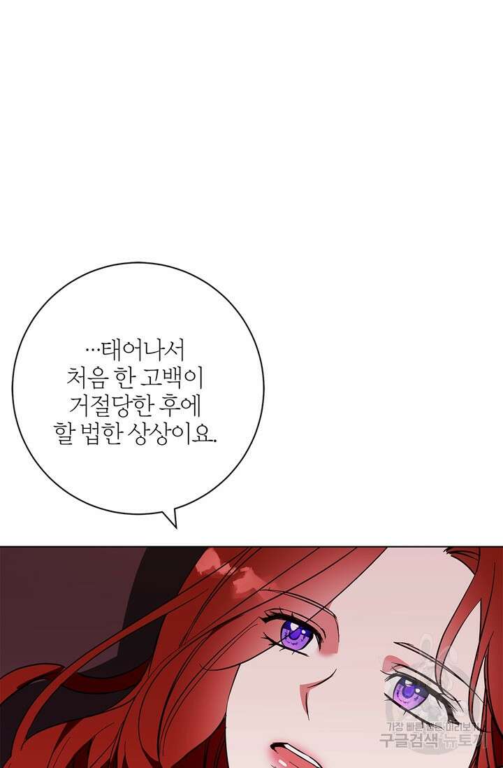 윈터 울프 20화 79