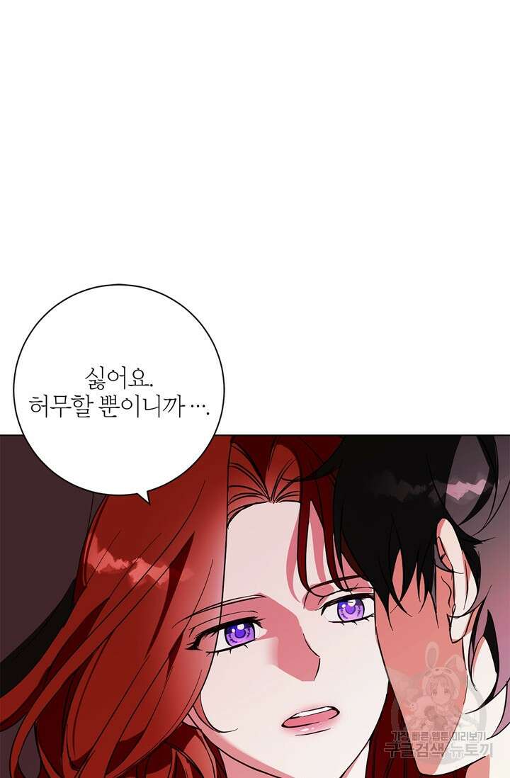 윈터 울프 20화 84