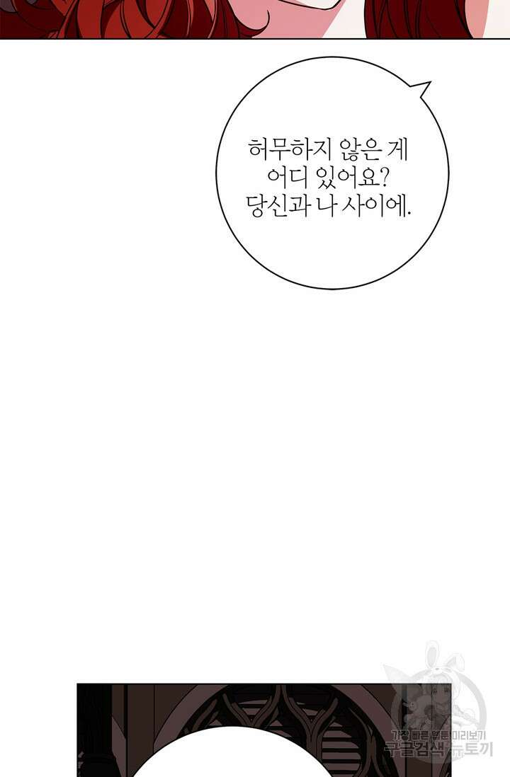 윈터 울프 20화 85