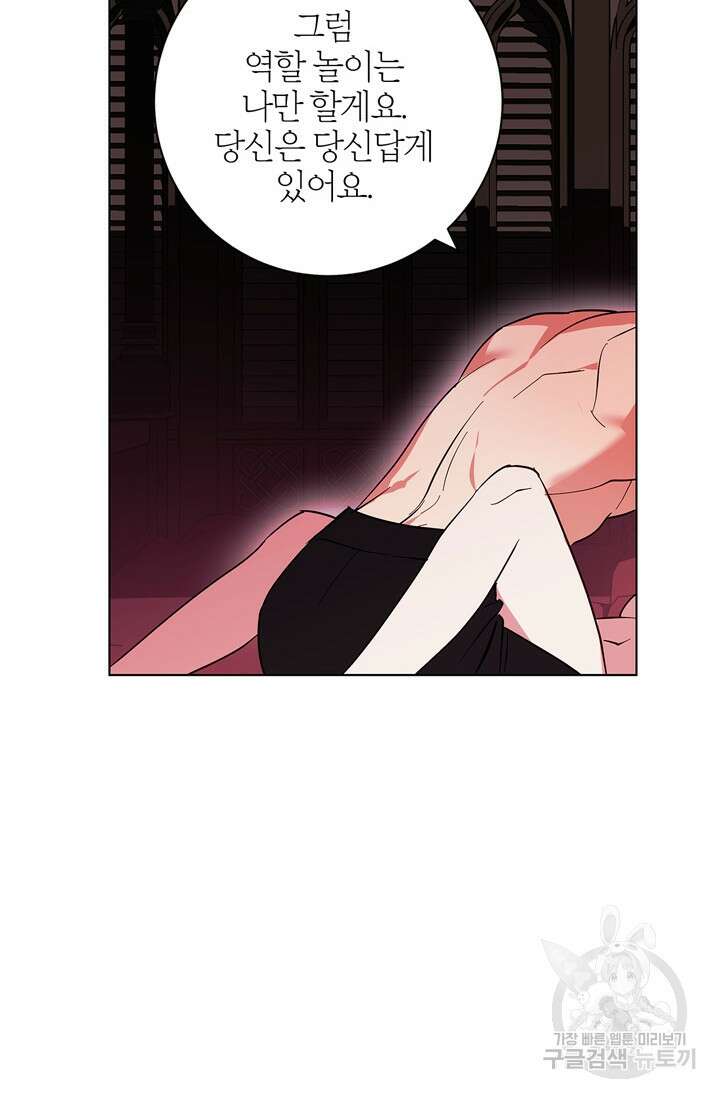 윈터 울프 20화 86