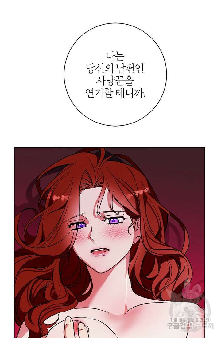 윈터 울프 20화 87