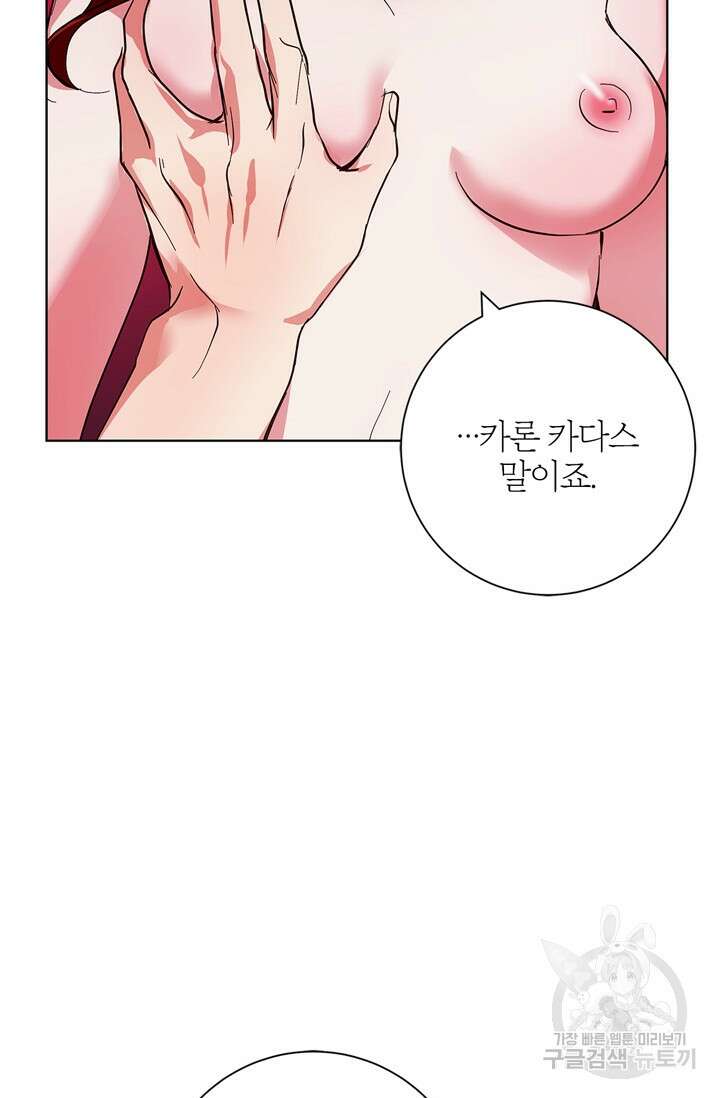 윈터 울프 20화 88