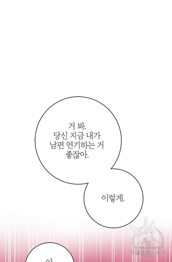 윈터 울프 20화 98