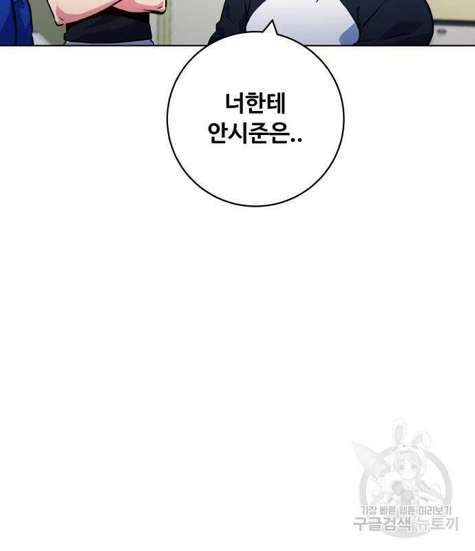 탑코너 164화 [시즌2] 폭주기관차.12 32