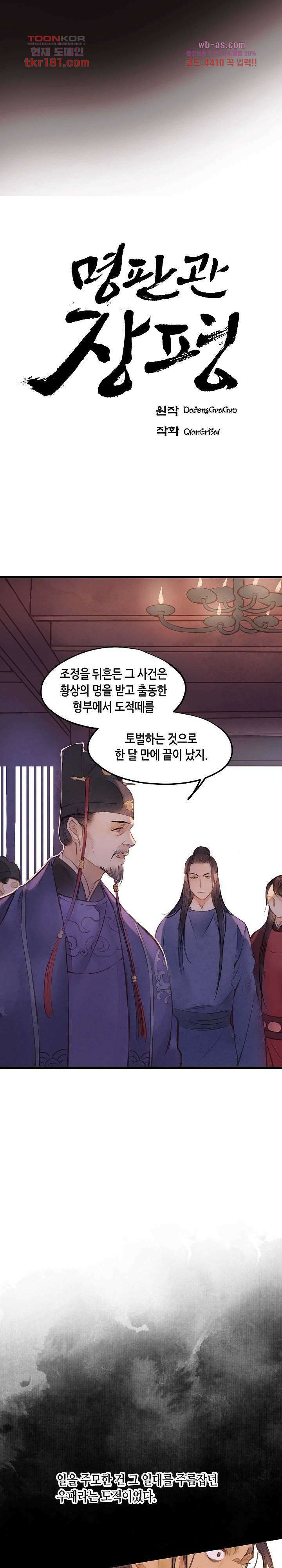 명판관 장평 46화 2