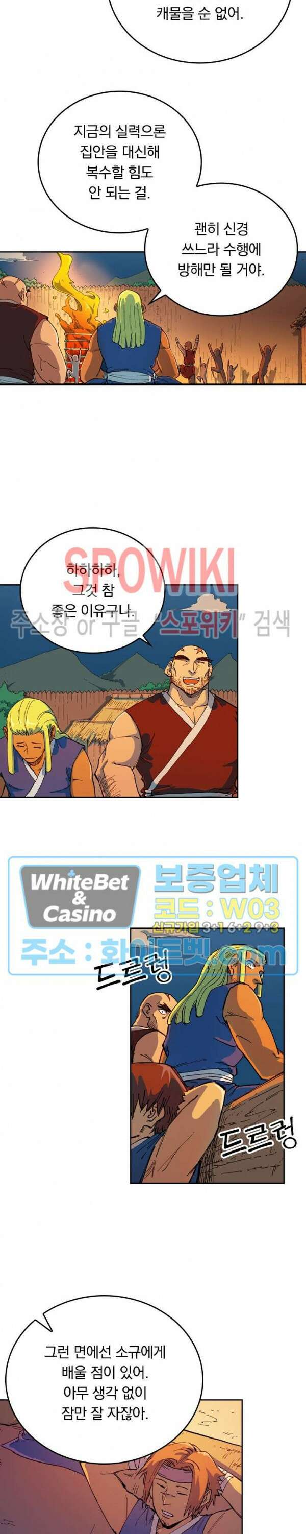 성무신결 594화 5