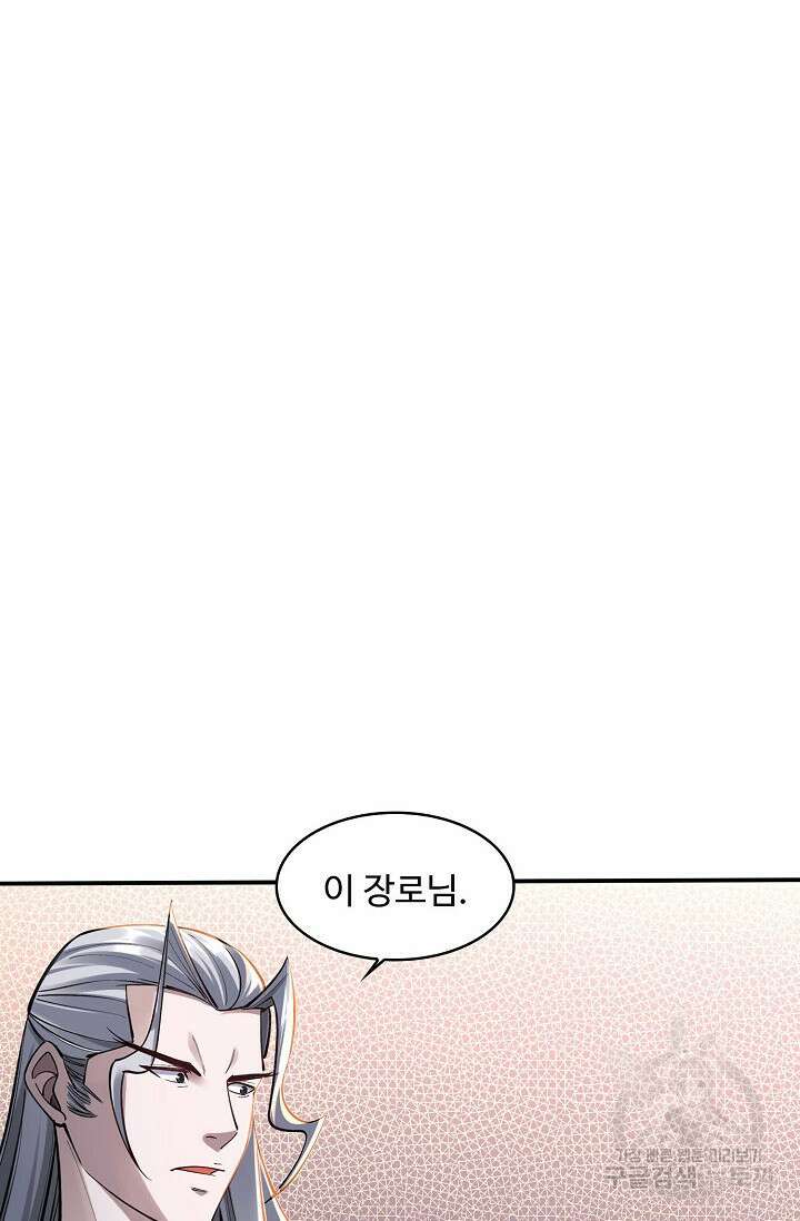 절세종주로 귀환하다 32화 3