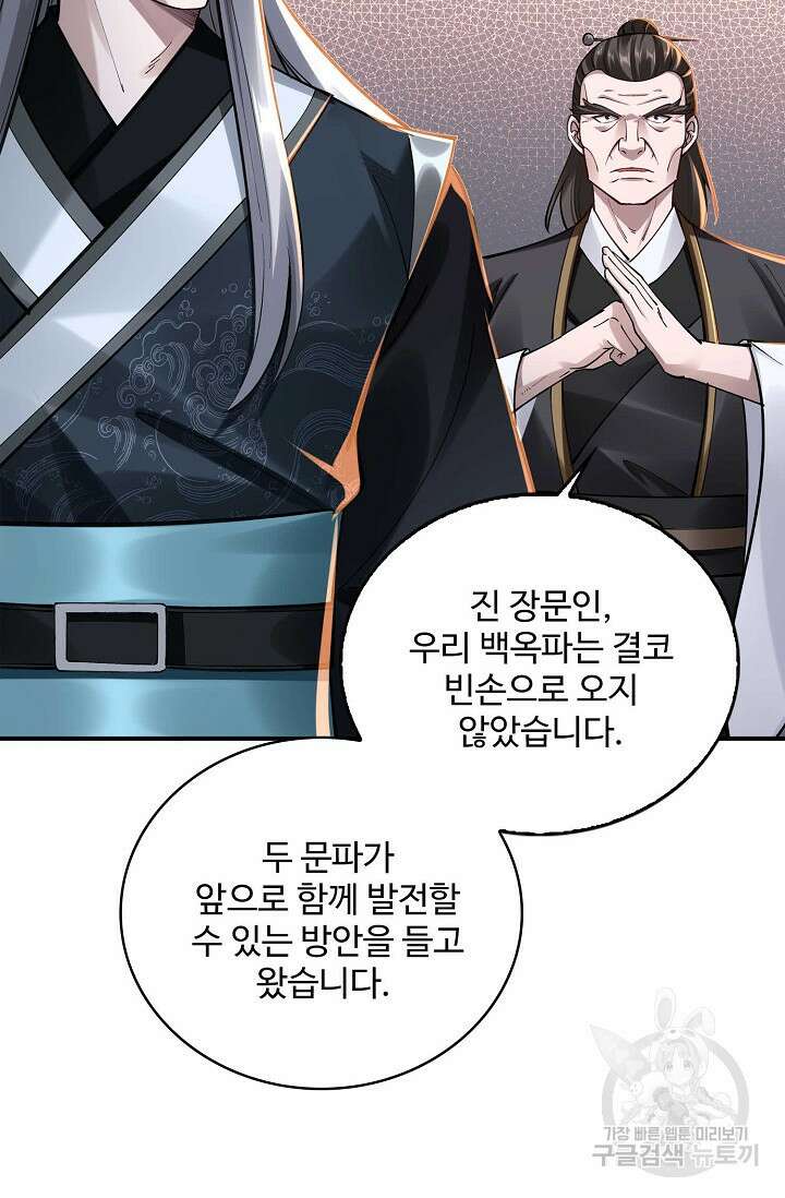 절세종주로 귀환하다 32화 4