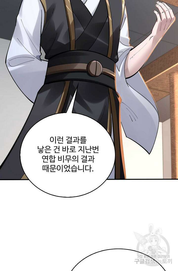 절세종주로 귀환하다 32화 6