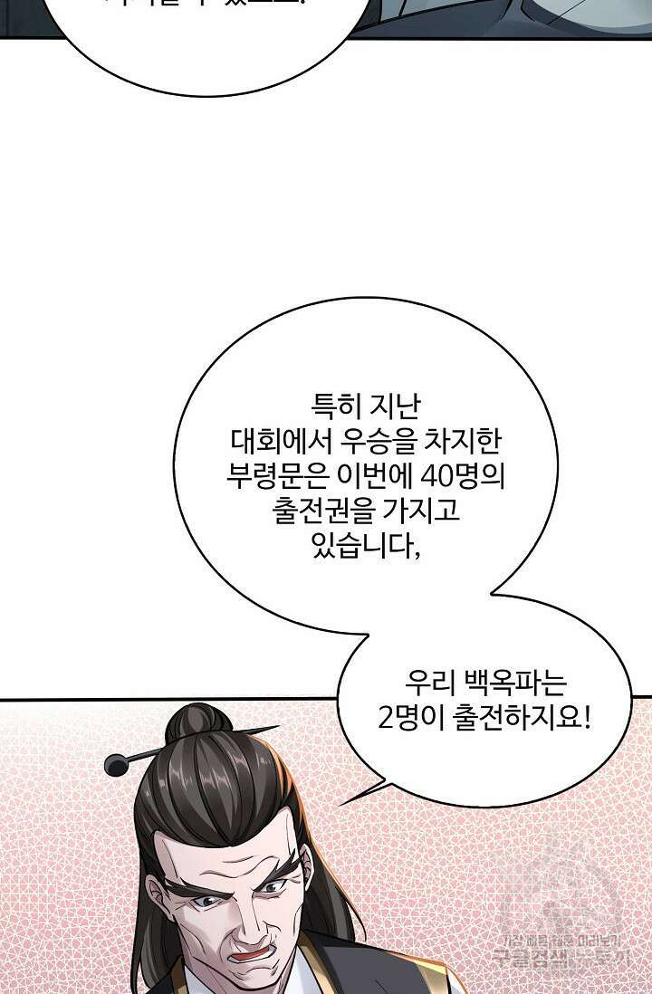 절세종주로 귀환하다 32화 8