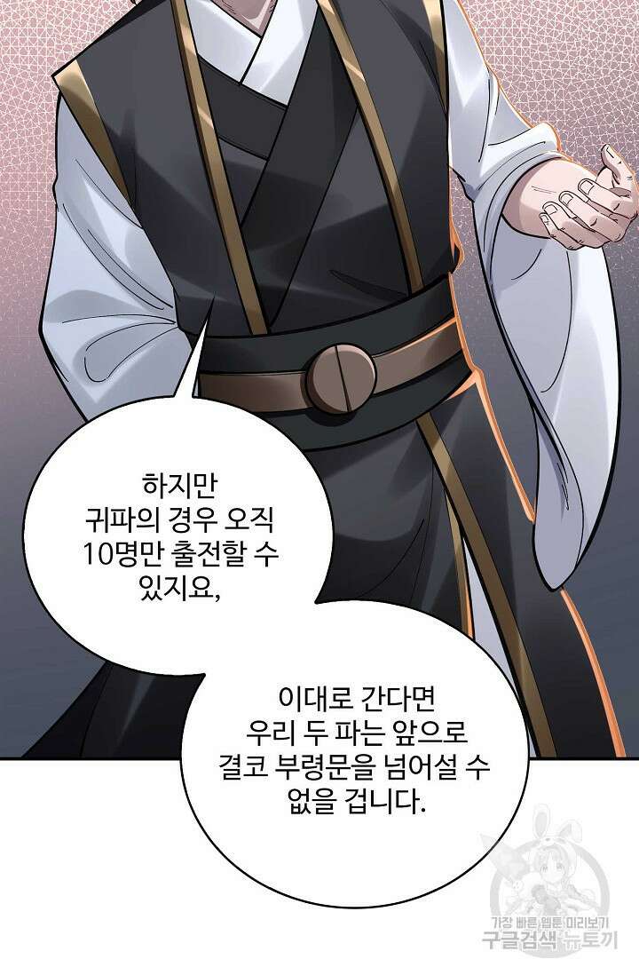 절세종주로 귀환하다 32화 9