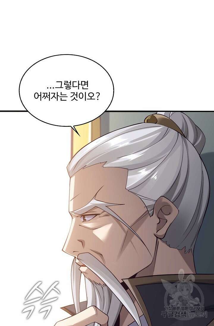 절세종주로 귀환하다 32화 10