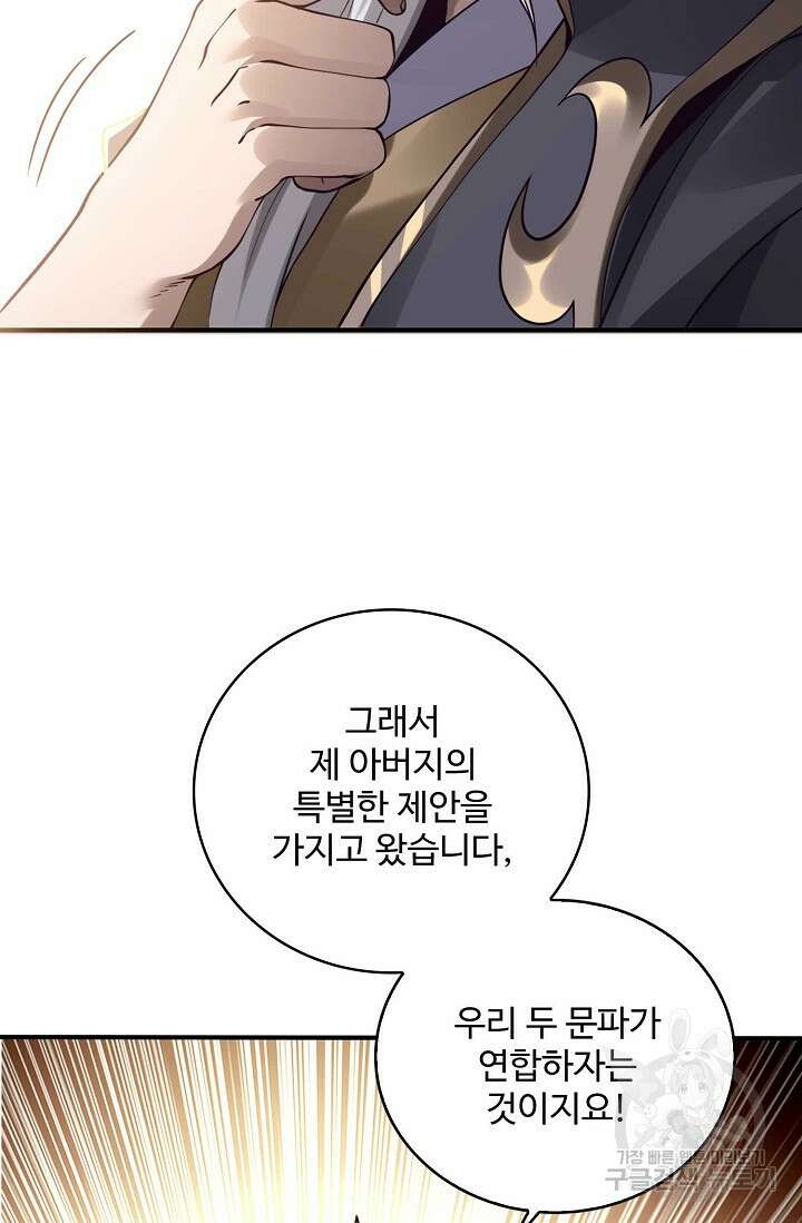 절세종주로 귀환하다 32화 11