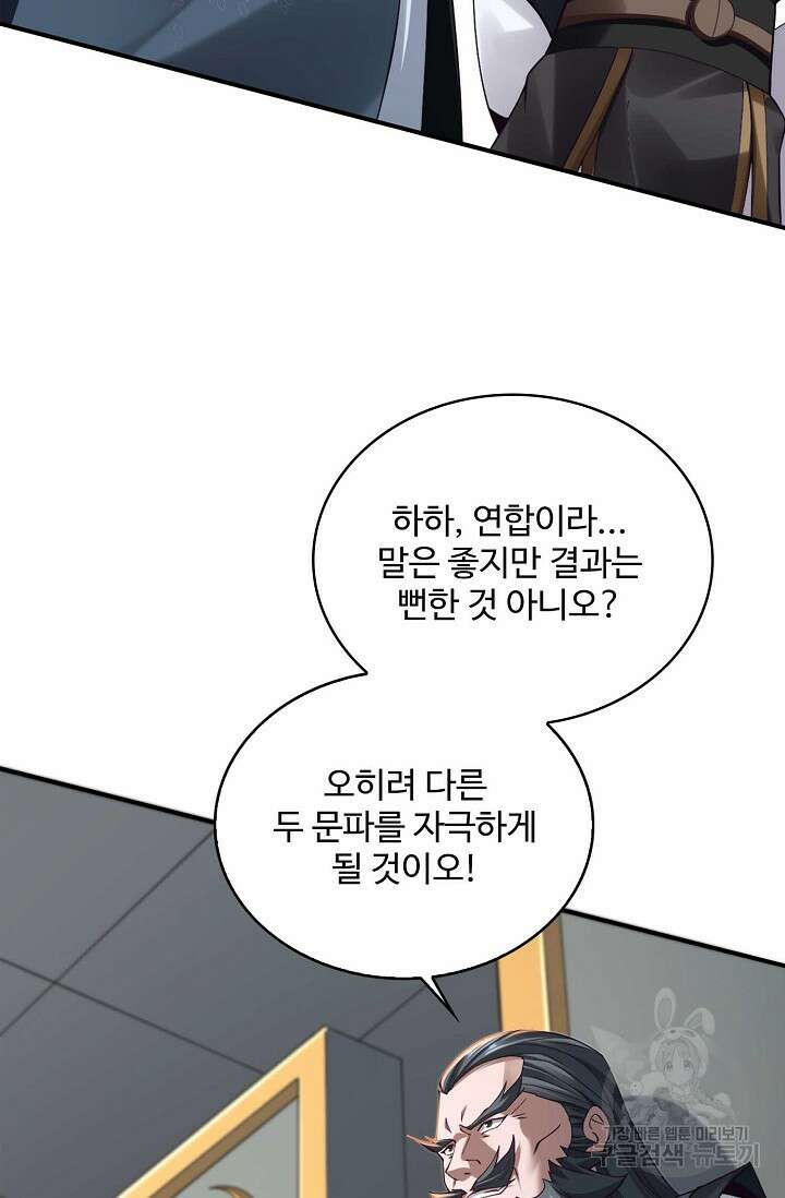 절세종주로 귀환하다 32화 13