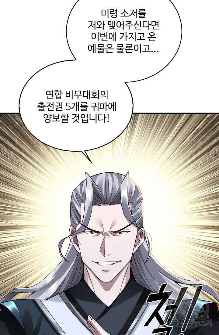 절세종주로 귀환하다 32화 15