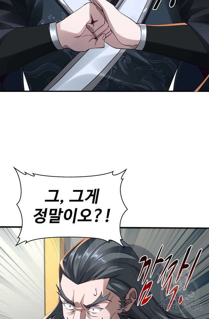 절세종주로 귀환하다 32화 16
