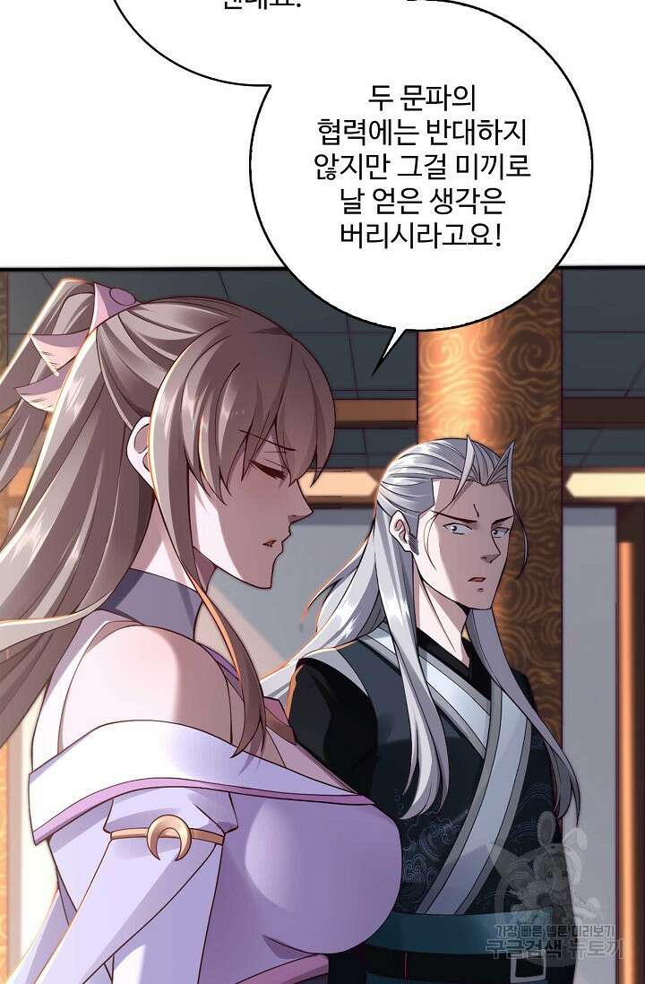 절세종주로 귀환하다 32화 20