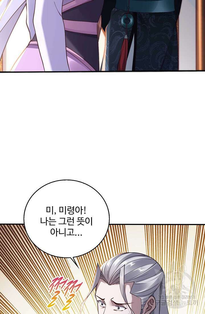 절세종주로 귀환하다 32화 21
