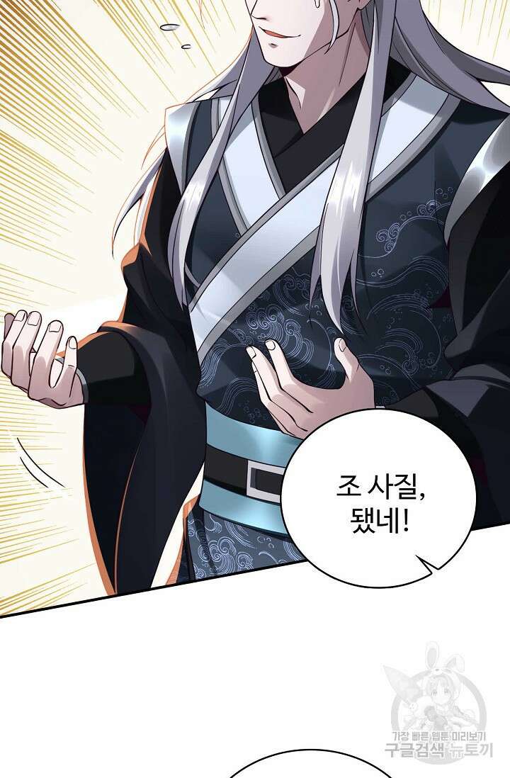 절세종주로 귀환하다 32화 22