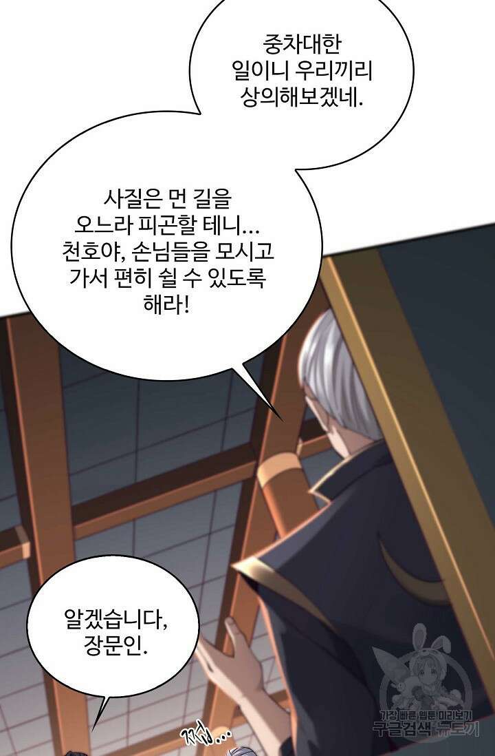 절세종주로 귀환하다 32화 23