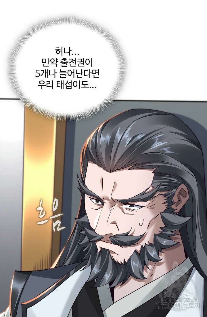 절세종주로 귀환하다 32화 25