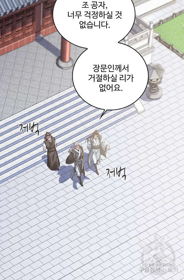절세종주로 귀환하다 32화 27