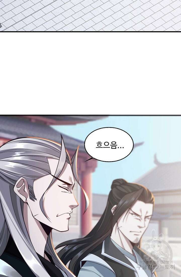 절세종주로 귀환하다 32화 28