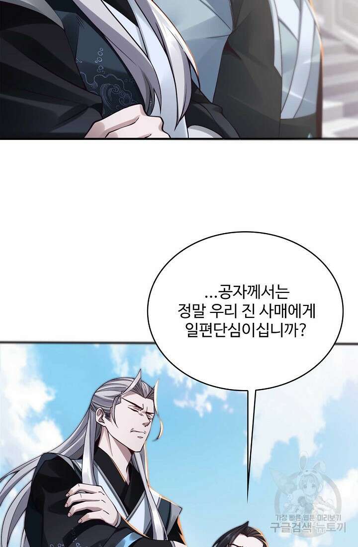 절세종주로 귀환하다 32화 29