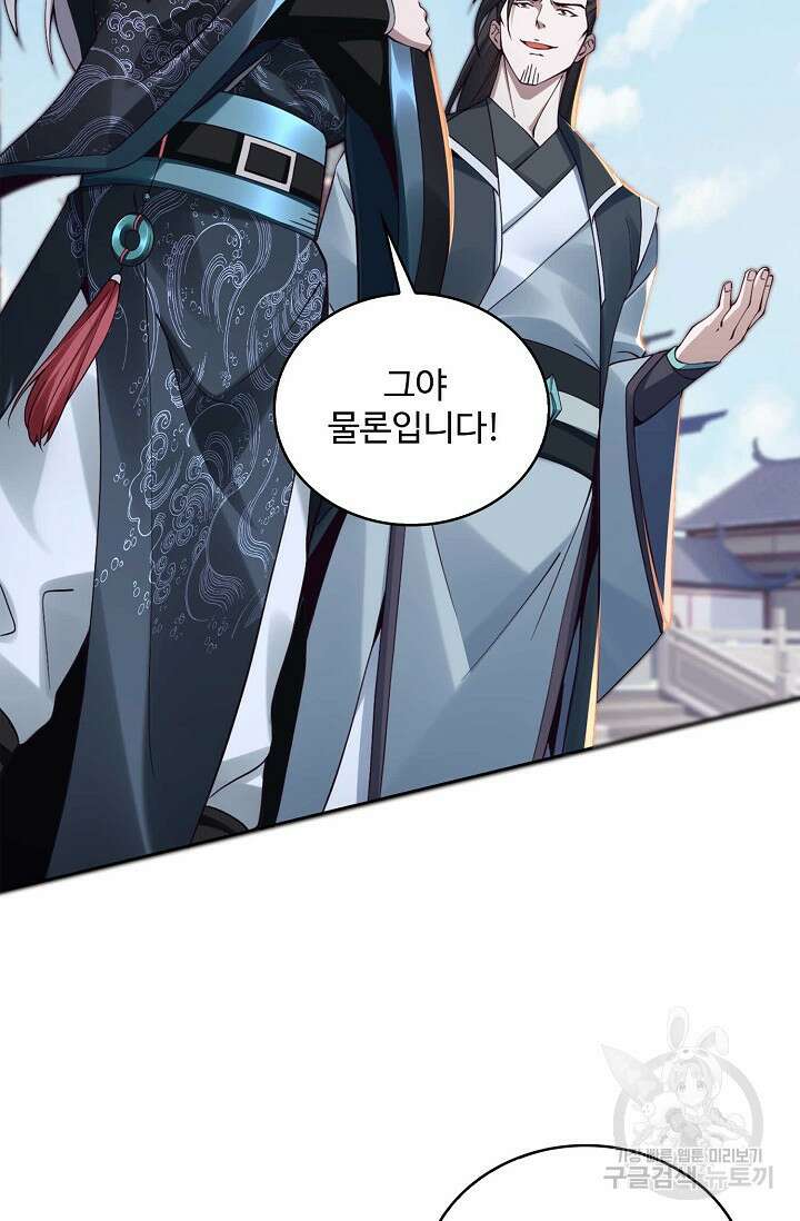 절세종주로 귀환하다 32화 30