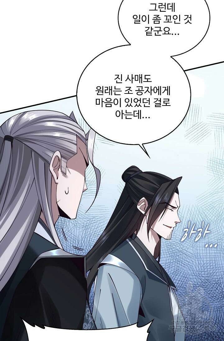 절세종주로 귀환하다 32화 31