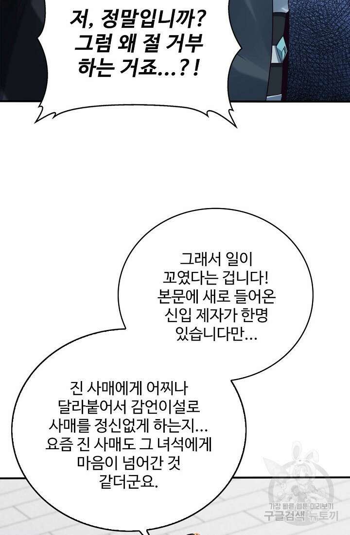 절세종주로 귀환하다 32화 32