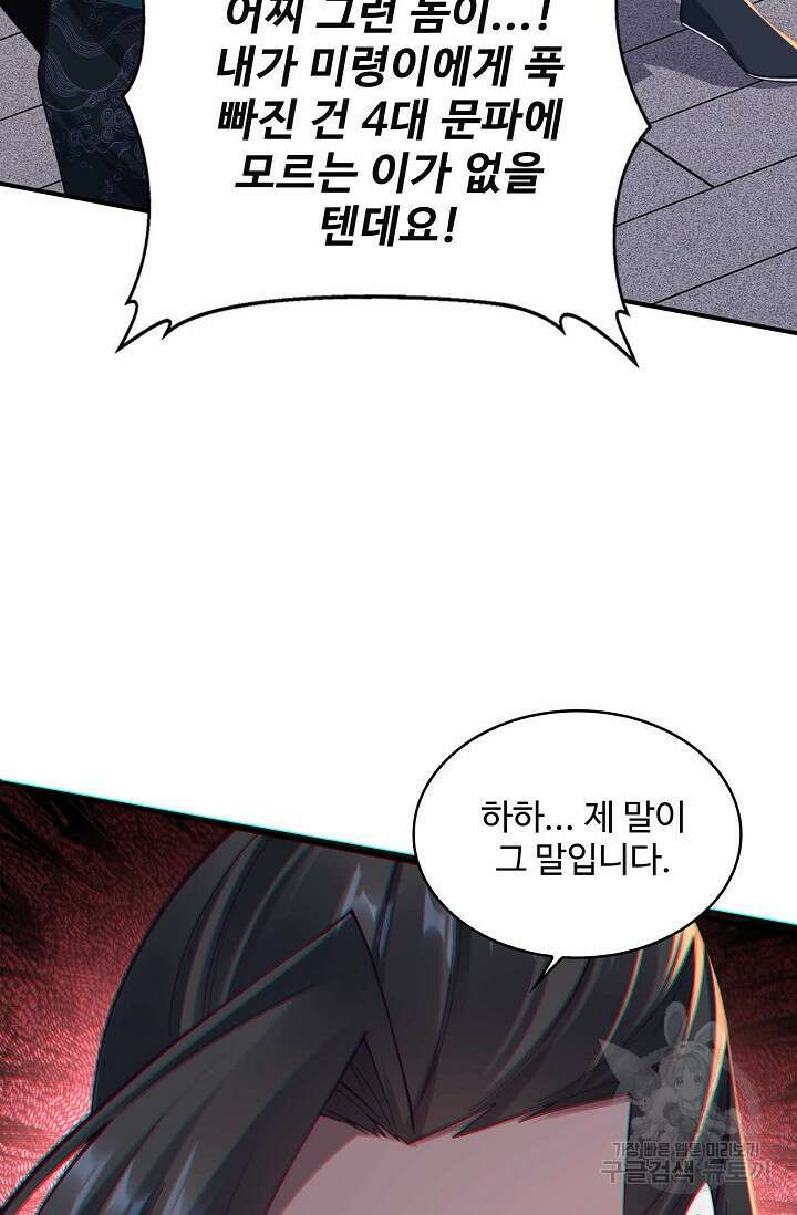 절세종주로 귀환하다 32화 34
