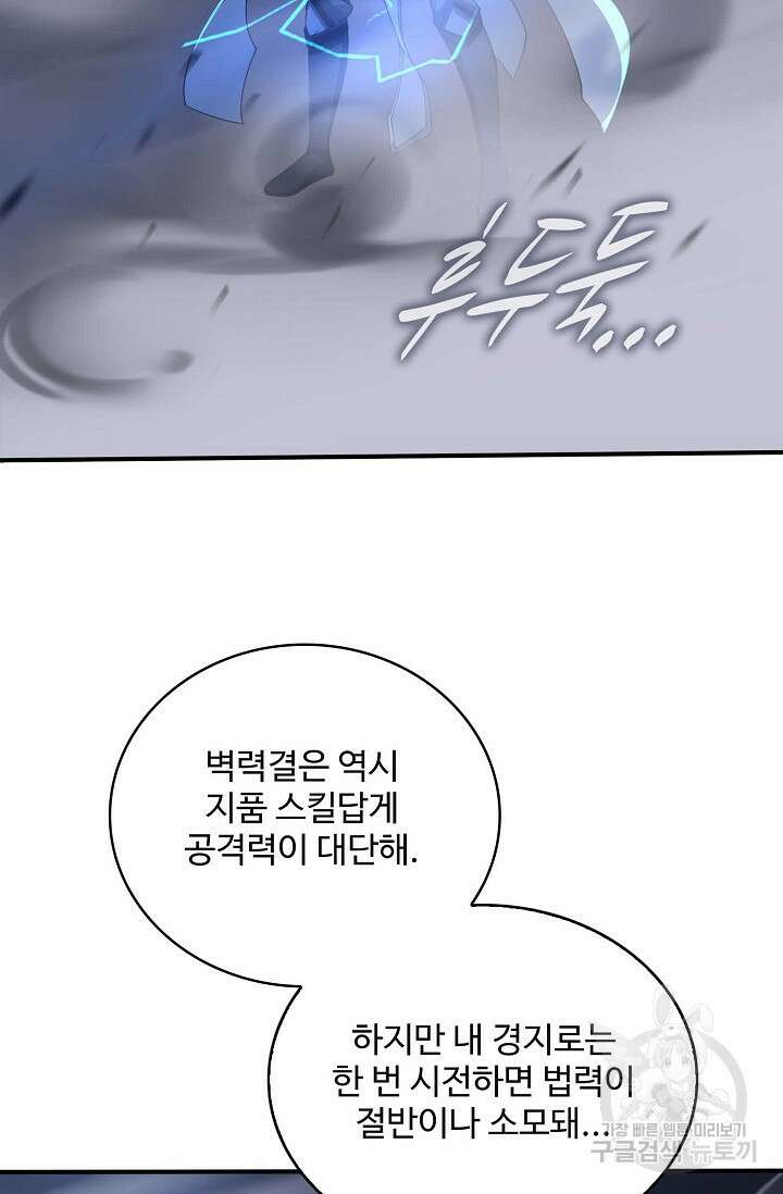 절세종주로 귀환하다 32화 51